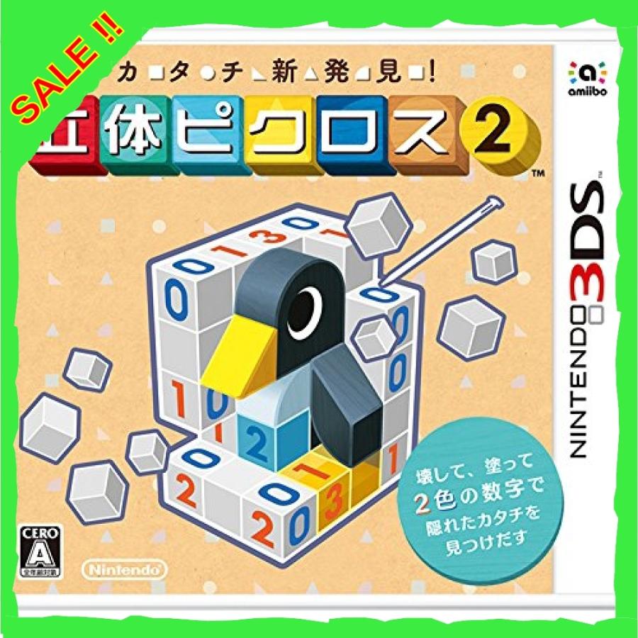 カタチ新発見 立体ピクロス2 3ds Ild Diva本店 通販 Yahoo ショッピング