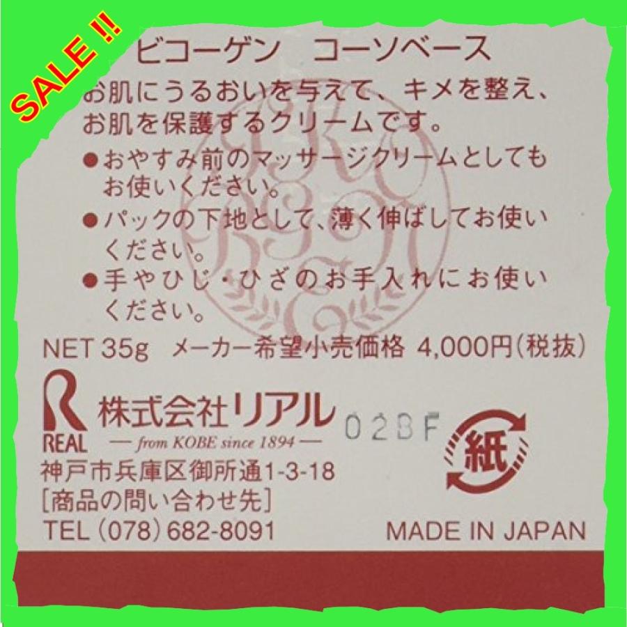 ビコーゲン コーソベース 果汁酵母クリーム 35g Qbd Diva本店 通販 Yahoo ショッピング