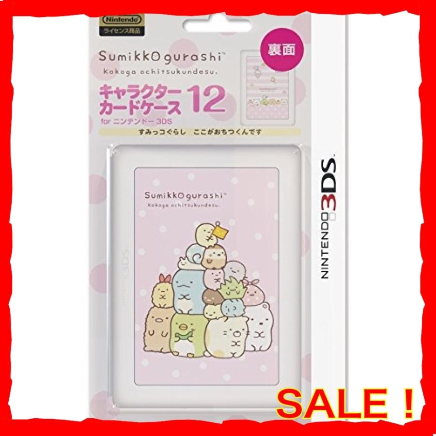 任天堂ライセンス商品 キャラクターカードケース12 For ニンテンドー3ds すみっコぐらし ここがおちつくん Rzp Diva本店 通販 Yahoo ショッピング