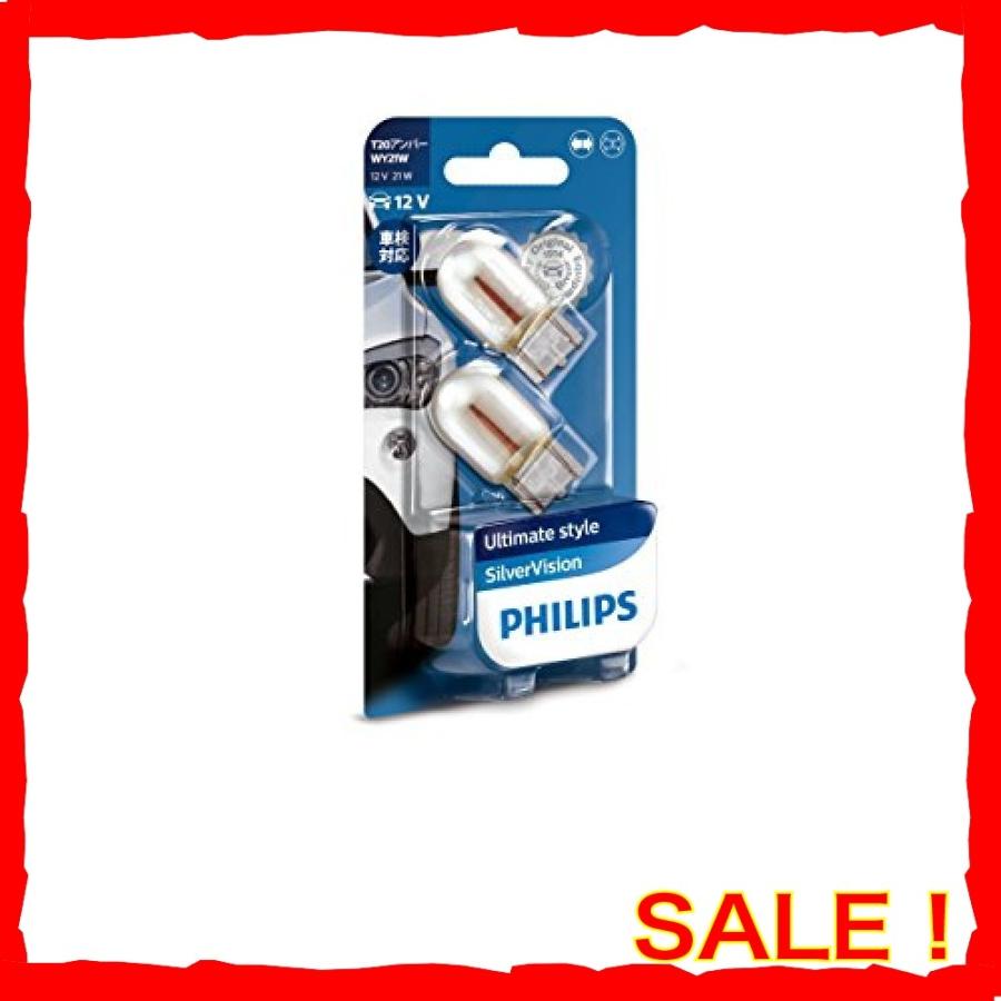 Philips フィリップス ウインカー 白熱球 バルブ T Wy21w アンバー 12v 21w シルバーヴィジョン Silvervision 輸入車対 Tms Diva本店 通販 Yahoo ショッピング