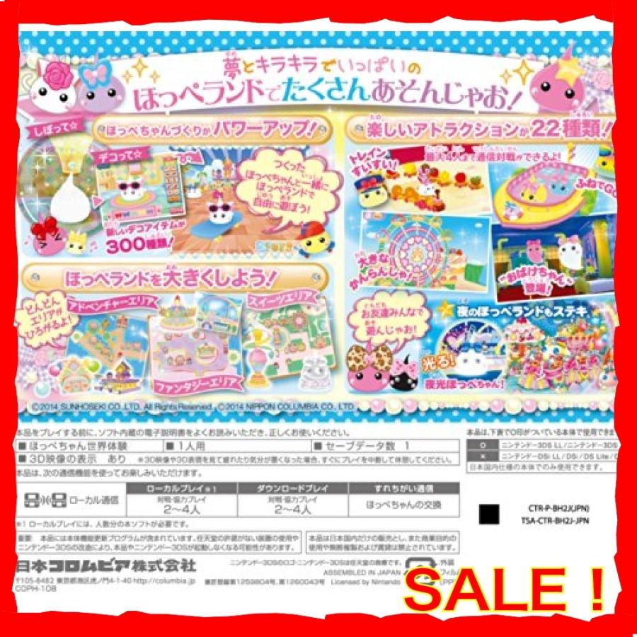 ほっぺちゃん みんなでおでかけ ワクワクほっぺランド 3ds Vyj Diva本店 通販 Yahoo ショッピング