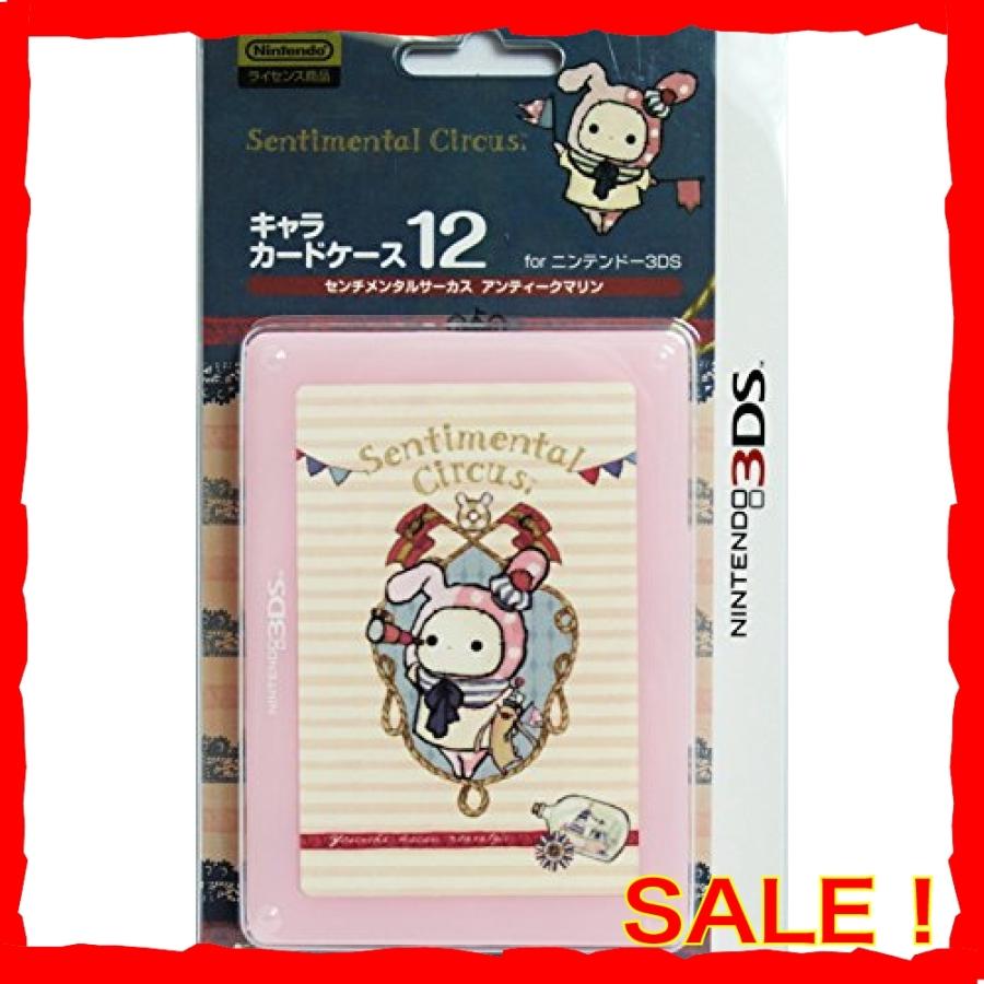 任天堂ライセンス商品 3dll用キャラカードケース12 センチメンタルサーカス アンティークマリン Wrb Diva本店 通販 Yahoo ショッピング