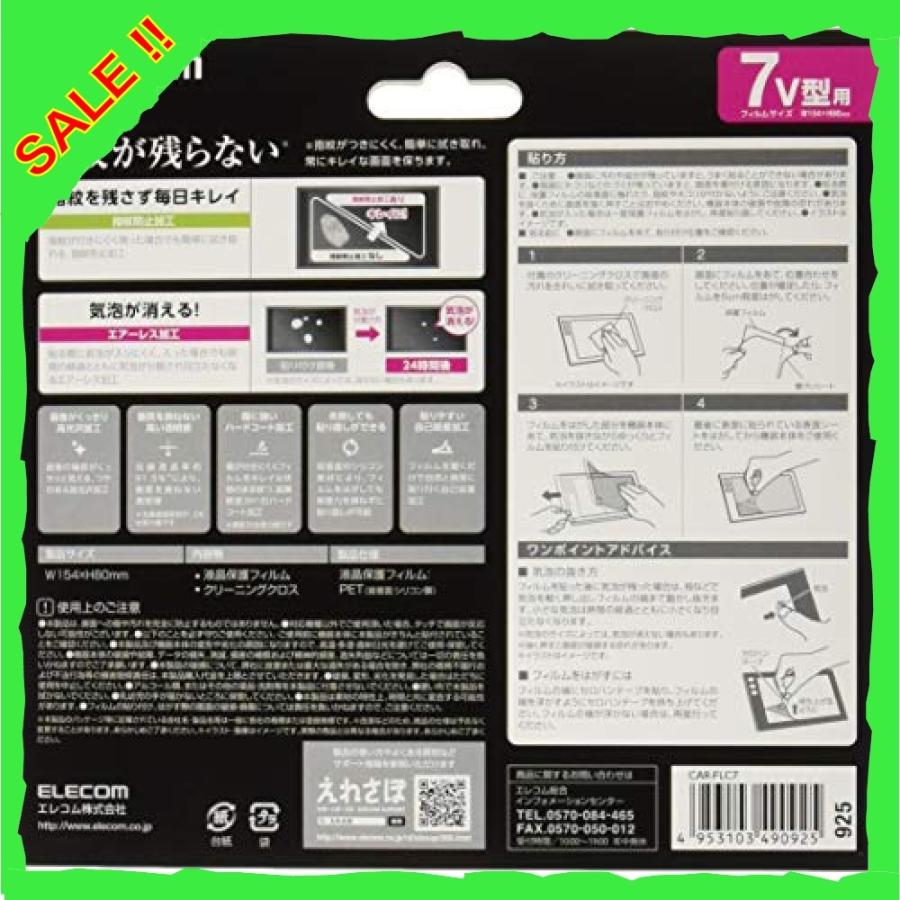 エレコム カーナビ 保護フィルム 7V型 指紋防止 高光沢 Pioneer carrozzeria 楽NAVI・CYBER NAVI対応 【安心の日本製】 CAR-FLC7 :wss-17ShiTY8m8bX:DIVA本店 - 通販 - Yahoo!ショッピング エレコム カーナビ 保護フィルム 7V型 指紋防止 高光沢 Pioneer carrozzeria 楽NAVI・CYBER NAVI対応 【安心の日本製】 CAR-FLC7 :wss-17ShiTY8m8bX:DIVA本店 - 通販 - Yahoo!ショッピング