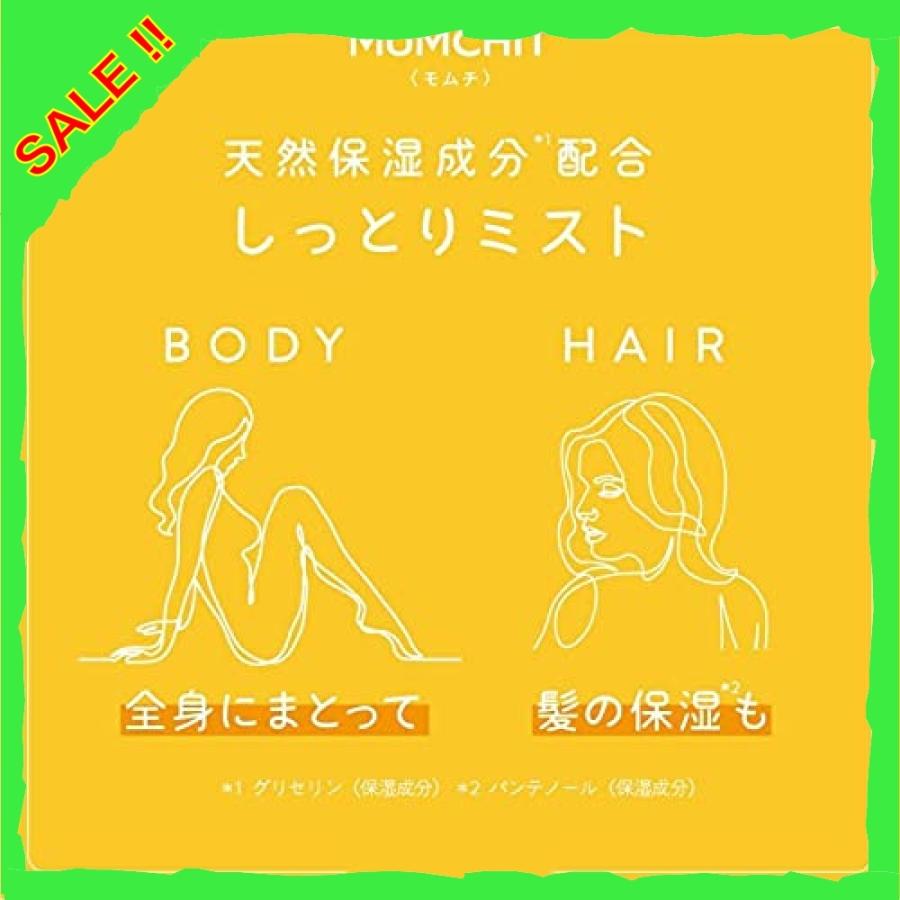 モムチ パフュームヘア&ボディミスト チューリップブロッサム 105ml|diva0210|03