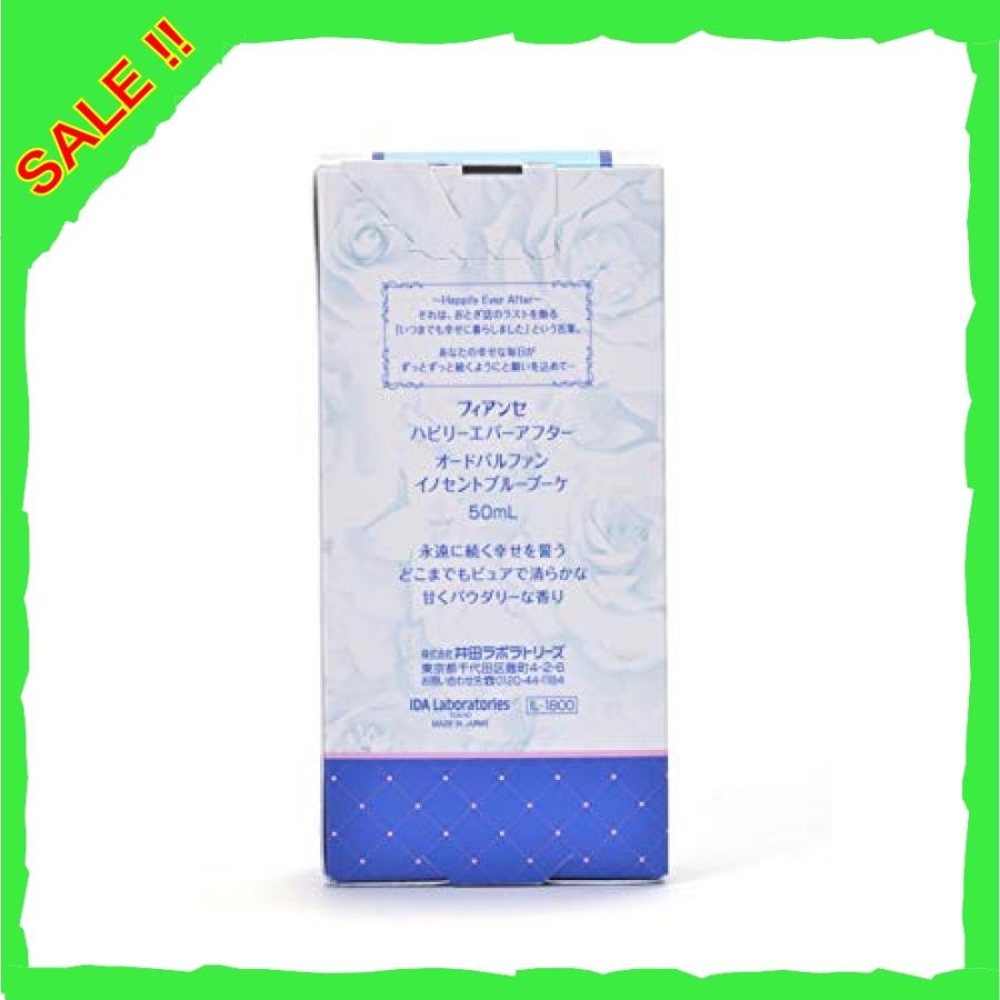 フィアンセ ハピリエバーアフター オードパルファン イノセントブルーブーケ 50ミリリットル X 1 Wss 61az74kop4yo Diva本店 通販 Yahoo ショッピング