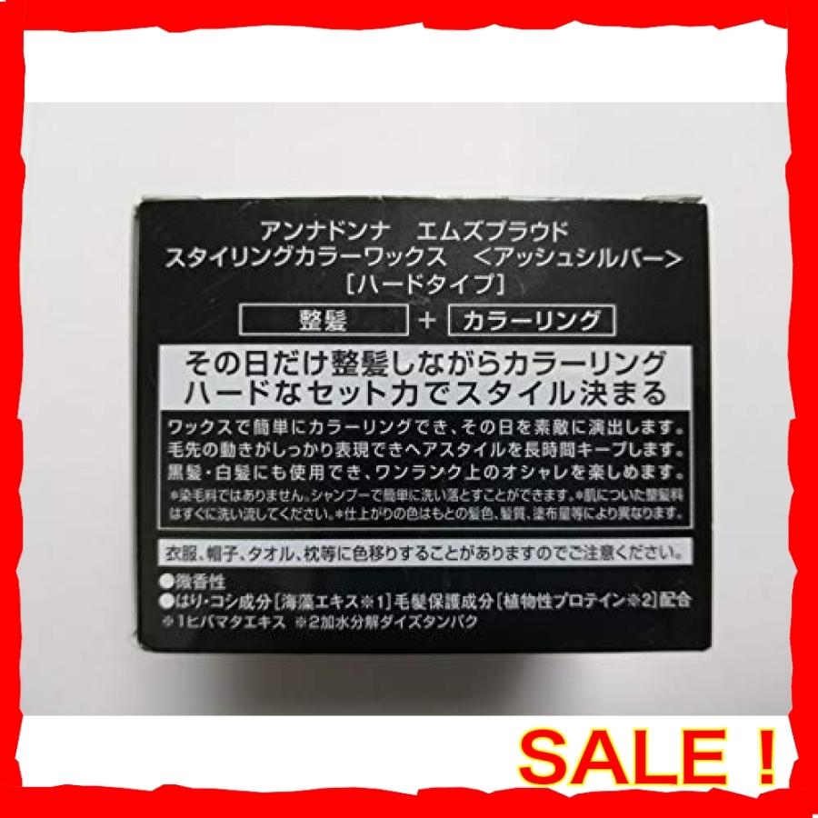 アンナドンナ エムズプラウド スタイリングカラーワックス