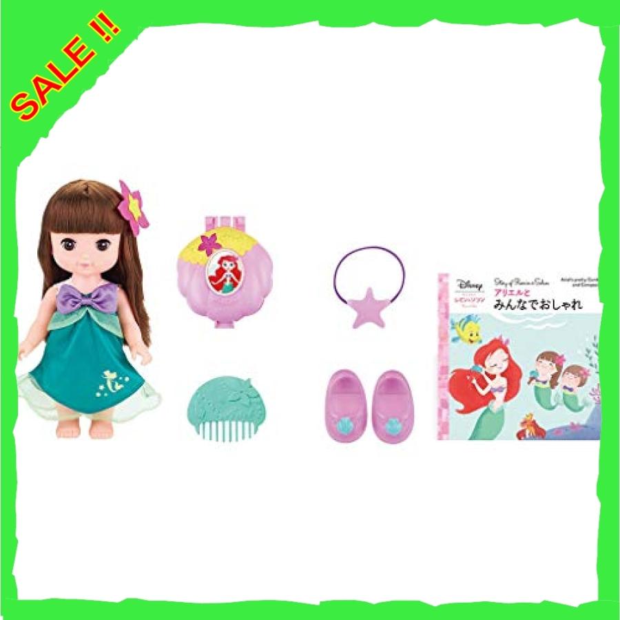 ずっと ぎゅっと レミン ソラン ソラン おしゃれきほんセット アリエル 抱き人形