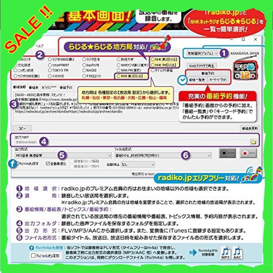 ラジ録12 Windows版 Webラジオ録音ソフト Wssj B08n1fj4cs Diva本店 通販 Yahoo ショッピング
