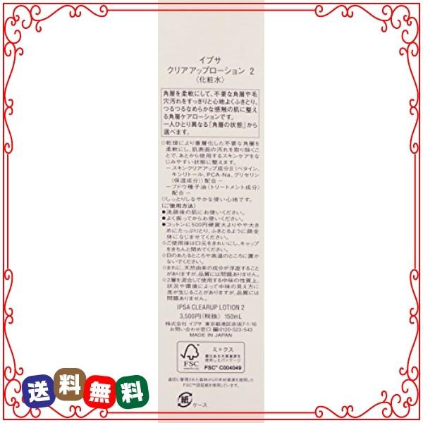 イプサ Ipsa クリアアップローション 2 Ayq4451 Diva2号店 通販 Yahoo ショッピング