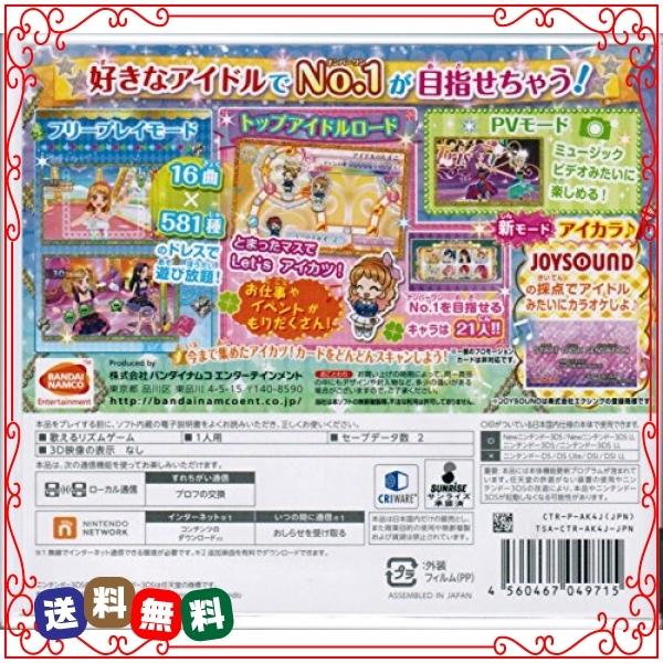 3ds アイカツ My No 1 Stage 特典 ゲームで遊べる曲が4曲ふえちゃうスペシャルダウンロード番号 同梱 Nbi Diva2号店 通販 Yahoo ショッピング