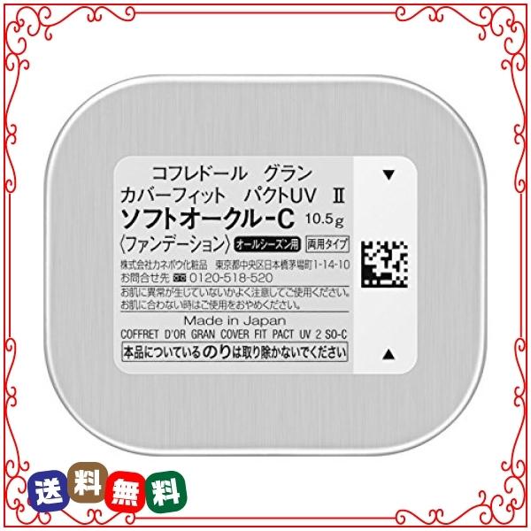 コフレドール グラン ファンデーション カバーフィットパクトUV2 ソフトオークル SPF24/PA** 10.5g :wss-18Tipn14eX22:DIVA2号店 - 通販 - Yahoo!ショッピング コフレドール グラン ファンデーション カバーフィットパクトUV2 ソフトオークル SPF24/PA** 10.5g :wss-18Tipn14eX22:DIVA2号店 - 通販 - Yahoo!ショッピング