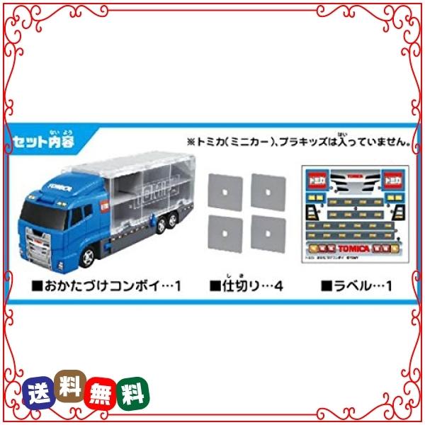 当店は最高な サービスを提供します トミカ おかたづけコンボイ