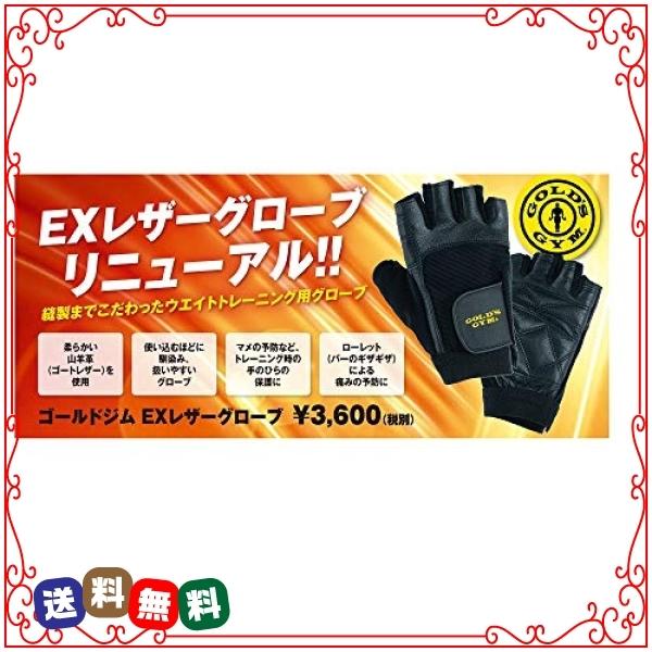 ゴールドジム(GOLD*S GYM) EXレザーグローブ G3403 メンズ 【初心者*上級者】 手になじむレザー使用 ベンチプレス バーベルカール 【 ゴールドジム正規品 ゴール :wss-59yX5D5EV45y:DIVA2号店 - 通販 - Yahoo!ショッピング ゴールドジム(GOLD*S GYM) EXレザーグローブ G3403 メンズ 【初心者*上級者】 手になじむレザー使用 ベンチプレス バーベルカール 【 ゴールドジム正規品 ゴール :wss-59yX5D5EV45y:DIVA2号店 - 通販 - Yahoo!ショッピング