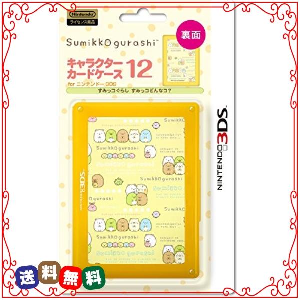 任天堂ライセンス商品 キャラクターカードケース12 For ニンテンドー3ds すみっコぐらし すみっコどんなコ Www Unipymes Com