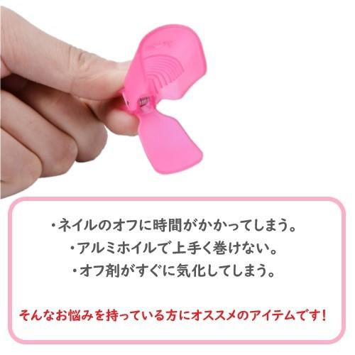 tool-004 ネイル オフ パーツ ソークオフクリップ ネイルオフクリップ クリップ アルミ不要 両手用 簡単 かわいい |  | 05