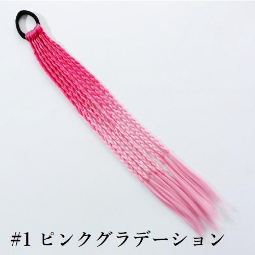 カラーエクステ 8束　三つ編み　2本セット　カラフル　グラデ　キッズ　ヘアー　8束　ヒップホップ　レゲエ　ダンス　ダンサー |  | 01