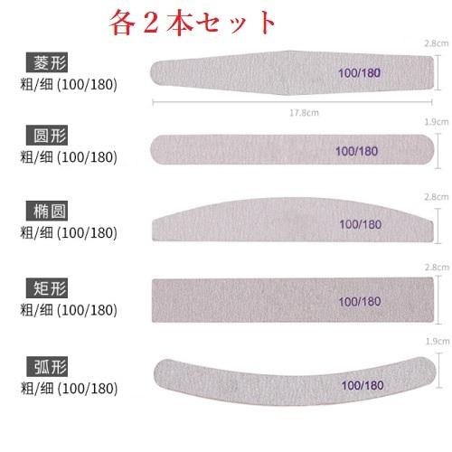 tool-003 ネイルファイル 100/180 ジェルネイル用ファイル 10本 5つの形 爪やすり 爪磨き ゼブラファイル ネイルバッファー ネイルツール ネイル用品 |  | 03