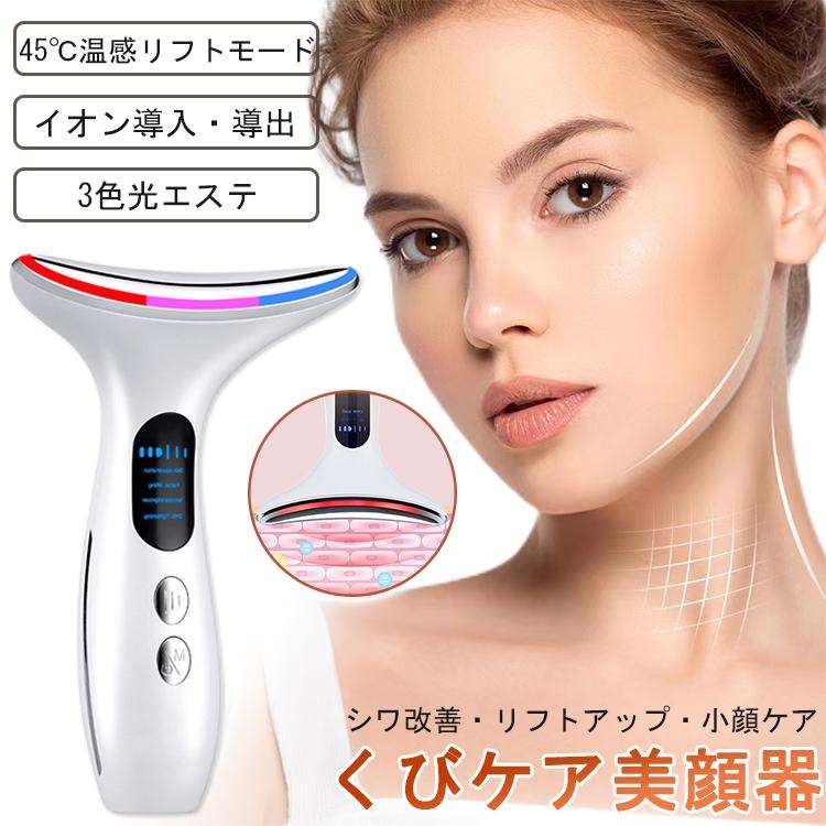 送料無料 くびケア美顔器 くびケア 美顔器 ネックラインケア イオン
