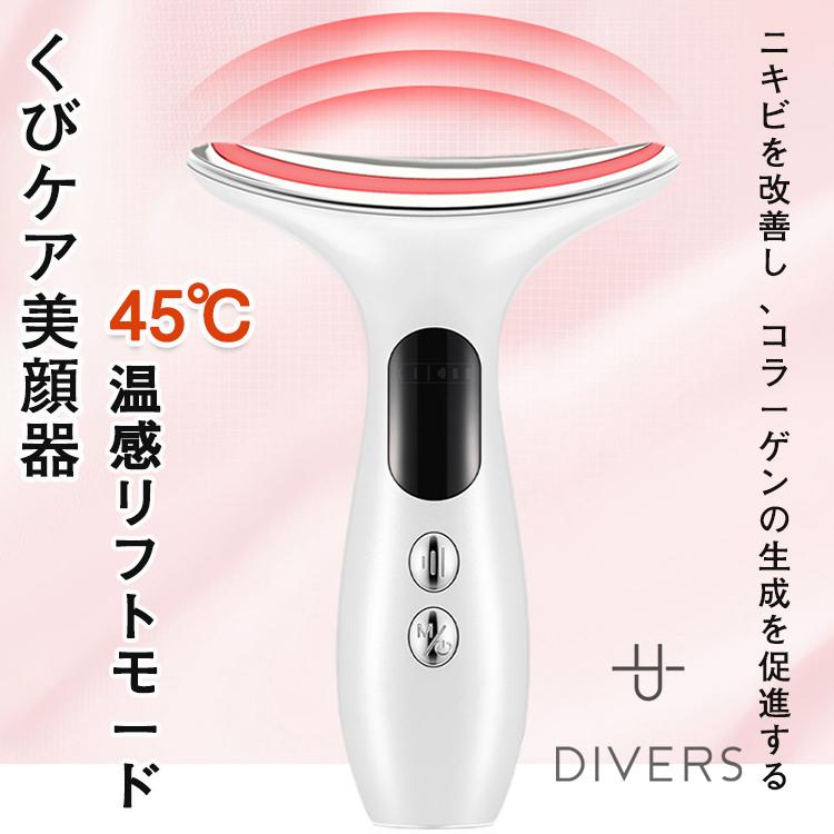 タイムセール　ニキビ、シワ、くすみに　ジェイエステ 美顔器 送料無料 くびケア美顔器 くびケア 美顔器 ネックラインケア イオン