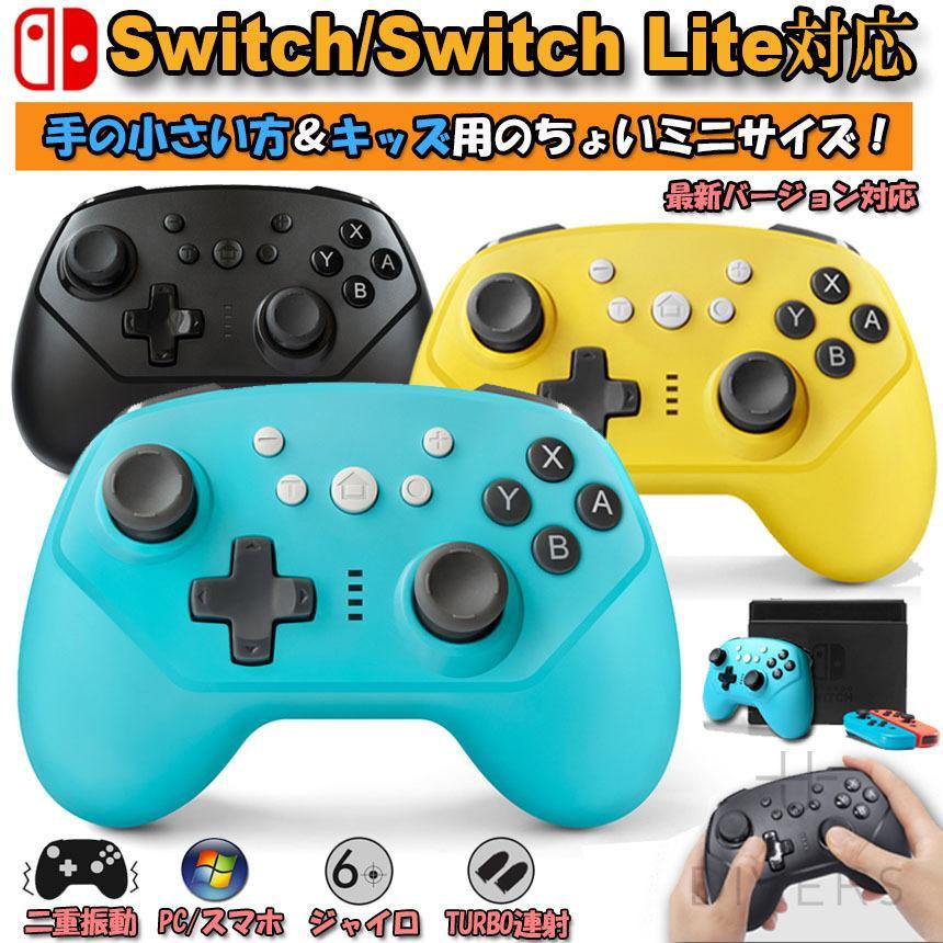Switch lite 兼用 コントローラー スイッチ 連射機能 ジャイロセンサー