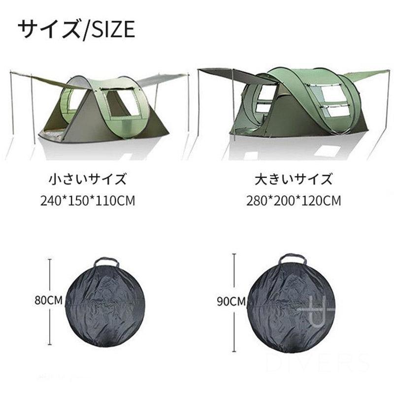 テント ポップアップテント ワンタッチテント 空間が広い 3-4人用 5-8人用
