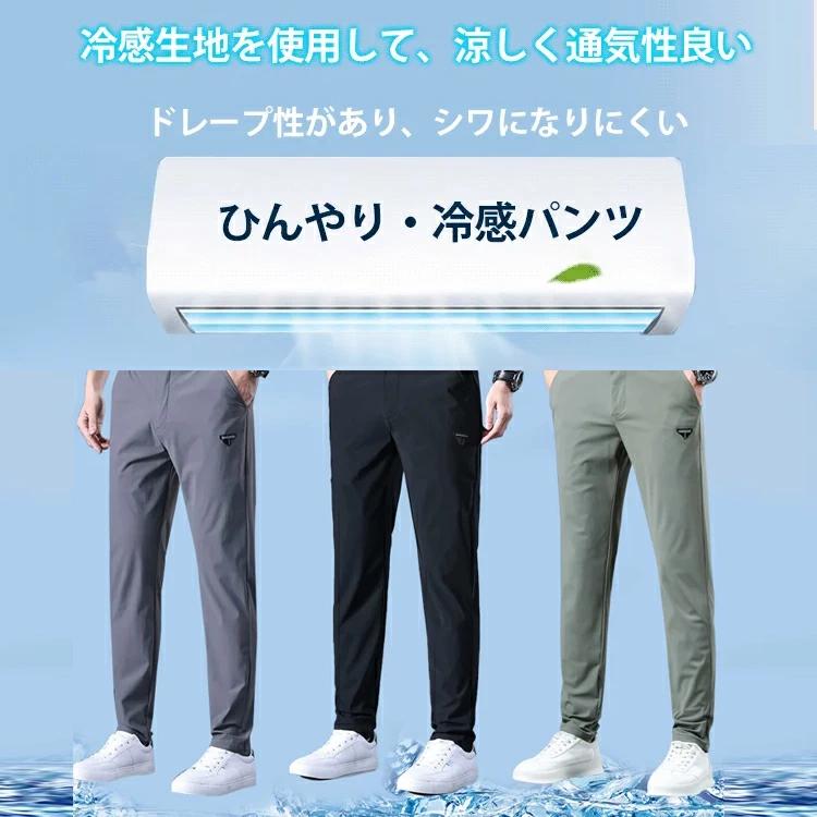 送料無料 接触冷感 ストレッチパンツ メンズ アイスシルク 冷感 速乾