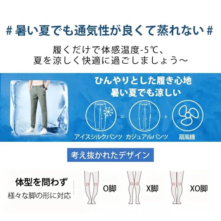 送料無料 接触冷感 ストレッチパンツ メンズ アイスシルク 冷感 速乾