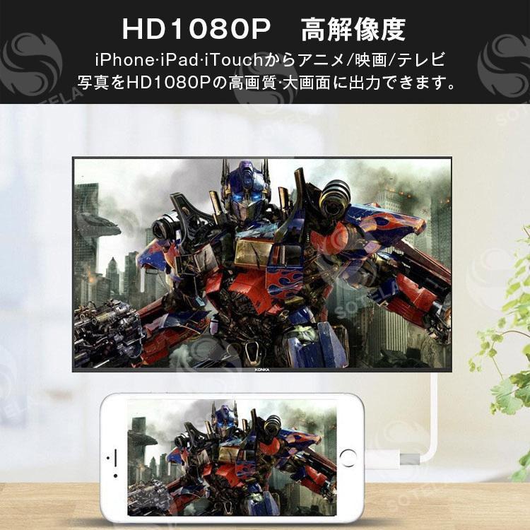 iPhone HDMI 変換ケーブル iPad HDMI 変換 ケーブル テレビ 接続ケーブル プロジェクタ 変換アダプタ 高画質 1080P 大画面 AVアダプタ フルHD iOS13対応｜divers｜04