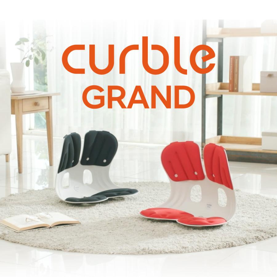 カーブルチェア グランド レッド 骨盤 姿勢 サポートチェア 猫背 座椅