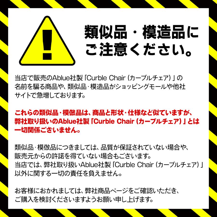 カーブルチェア コンフィ 姿勢サポートチェア 座椅子 椅子 腰痛