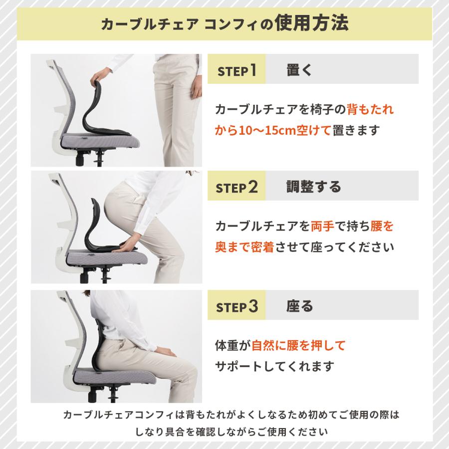 カーブルチェア コンフィ 姿勢サポートチェア 座椅子 椅子 腰痛 背筋