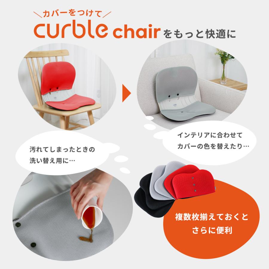 カーブルチェア ワイド 専用カバー 防臭 汚れ防止 洗濯可 滑り止め