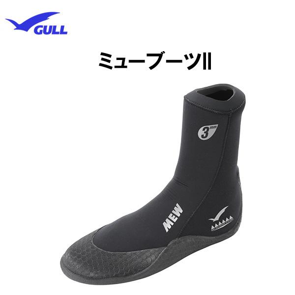 GULL(ガル）ブーツ 3mmMEW(ミュー）ブーツ2 GA-5621A 男女兼用ブーツ レディース メンズ 女性 男性 シュノーケリング ダイビング ブーツ
