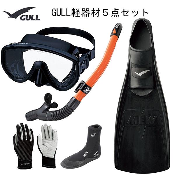2010円 62％以上節約 新品 GULL スノーケル シュノーケリング ガル