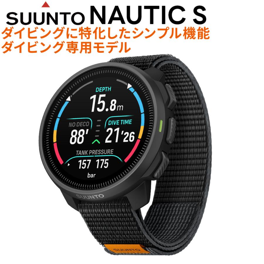 SUUNTO（スント） ダイビングコンピューター SUUNTO NAUTIC S ノー