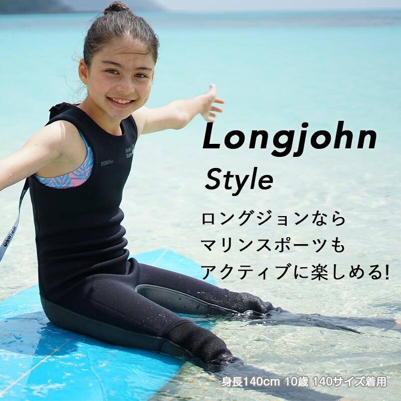 Hele i Waho（ヘレイワホ） ウエットスーツ キッズ 2ピース ロング