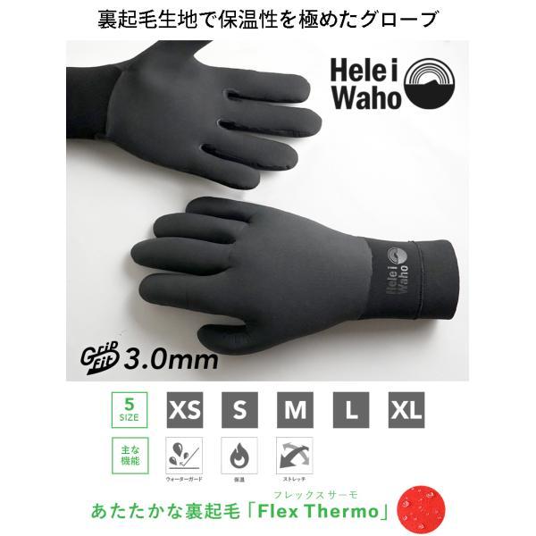 Hele i Waho（ヘレイワホ） サーフグローブ 3mm 冬用 防寒 保温 裏起毛