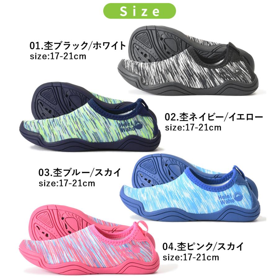 ヘレイワホ ウォーターシューズ 子供用 水陸両用 マリンシューズ 速乾 排水 軽量 シュノーケル 海 川 プール 水遊び 17~21cm | Hele i Waho | 14