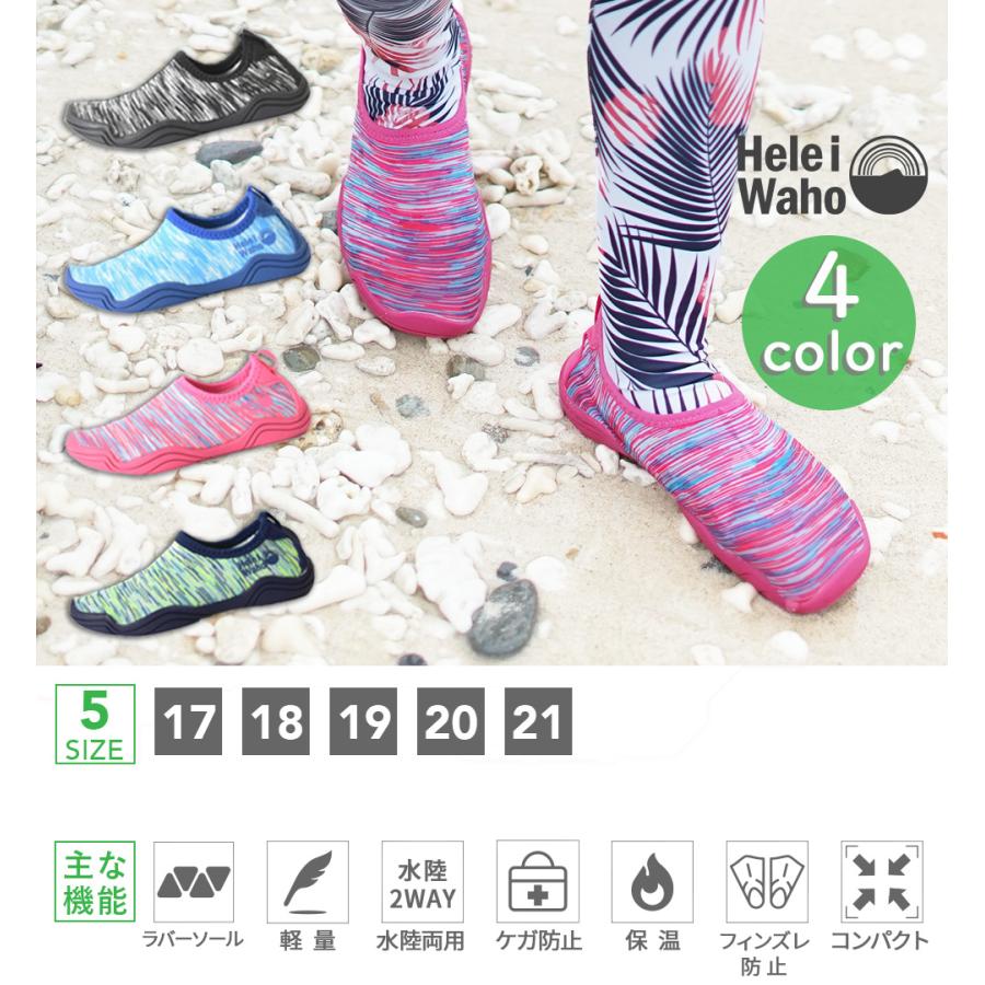 ヘレイワホ ウォーターシューズ 子供用 水陸両用 マリンシューズ 速乾 排水 軽量 シュノーケル 海 川 プール 水遊び 17~21cm | Hele i Waho | 01