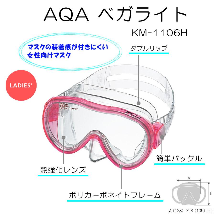 スノーケリングセット 女性用 AQA ベガライト＆サミードライスペシャル 2点セット KZ-9077N レディース｜diving-hid｜02