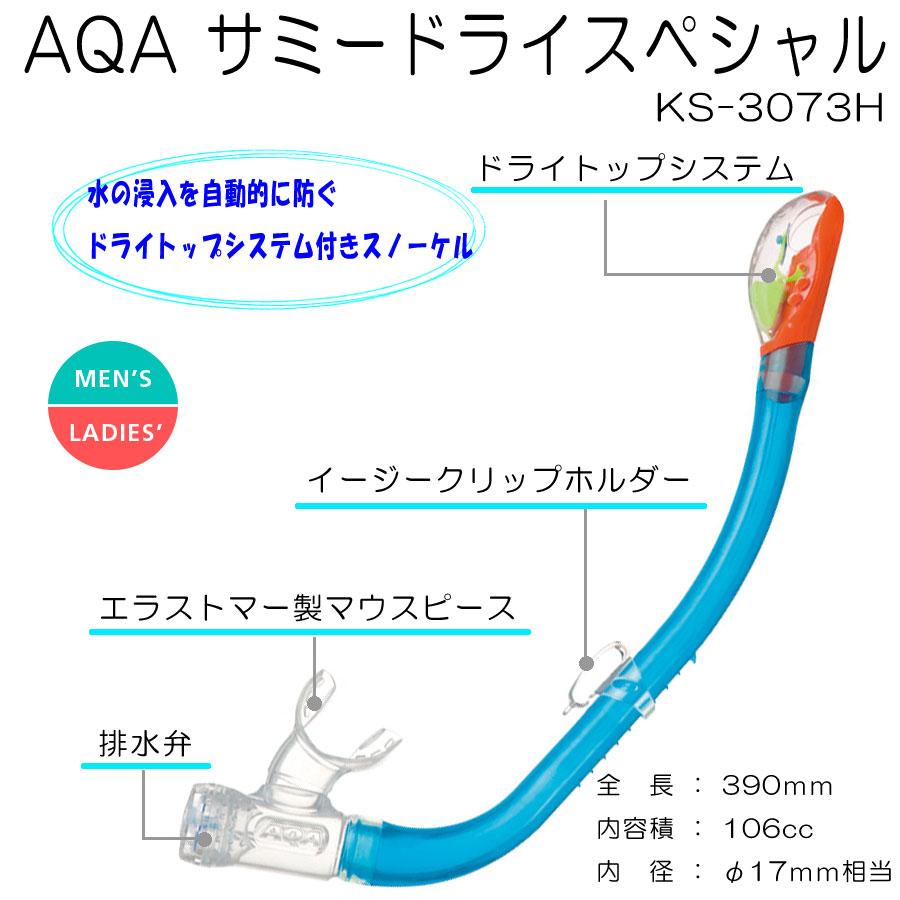 スノーケリングセット 女性用 AQA ベガライト＆サミードライスペシャル 2点セット KZ-9077N レディース｜diving-hid｜03