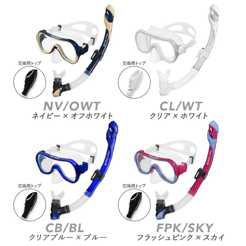 Hele i Wah スノーケリング Hele i Waho ヘレイワホ シュノーケルセット 子供 4〜9歳向け