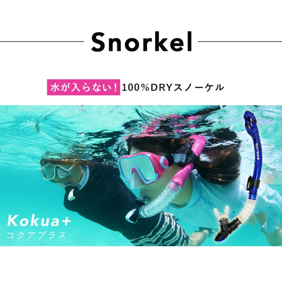 ヘレイワホ シュノーケルセット 大人用 水が入らないシュノーケル＆マスク 2点セット 海水浴 海遊びに最適 初心者向け 度付き対応 | Hele i Waho | 09