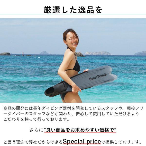 Hele i Waho（ヘレイワホ） フリーダイビング ロングフィン 初心者向け