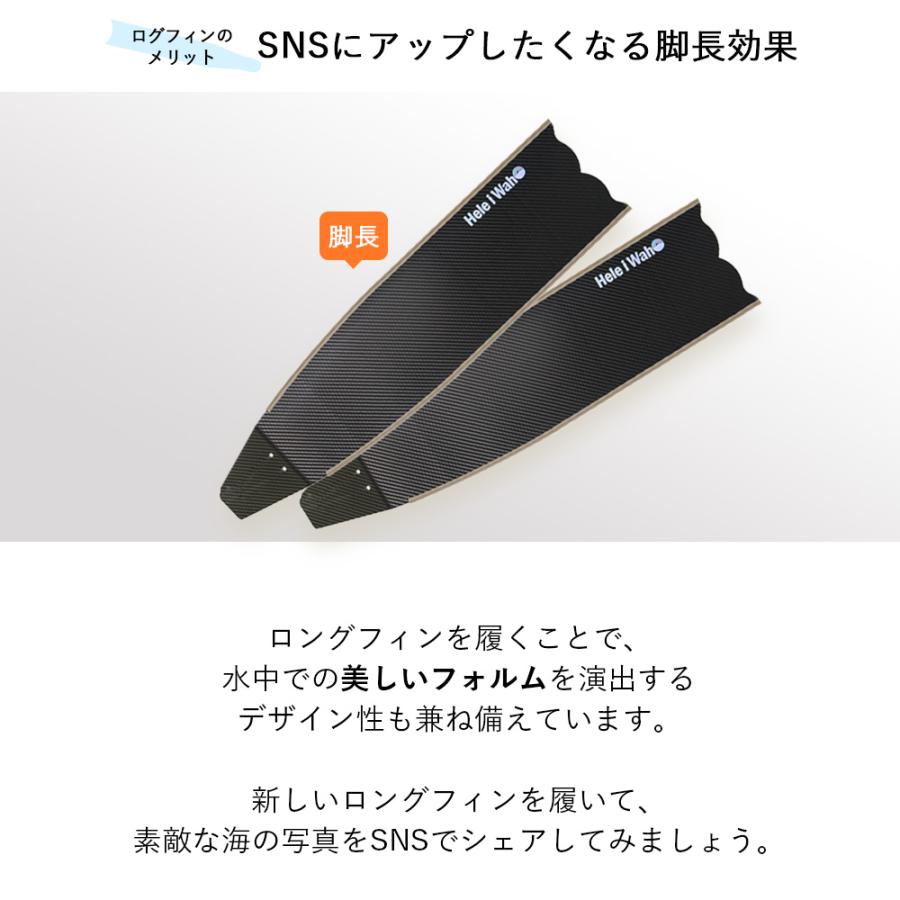 Hele i Waho（ヘレイワホ） カーボン ロングフィン スキンダイビング