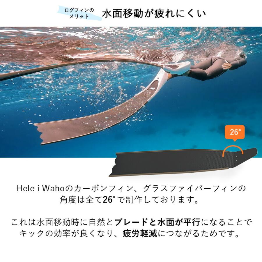 Hele i Waho（ヘレイワホ） フリーダイビング カーボン製 ロングフィン