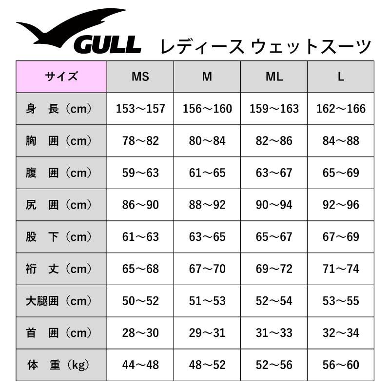 GULL レディース ウェットスーツ ガル GW-6674B ウエットスーツ GULL レディース ウェットスーツ ガル GW-6674B ウエットスーツ