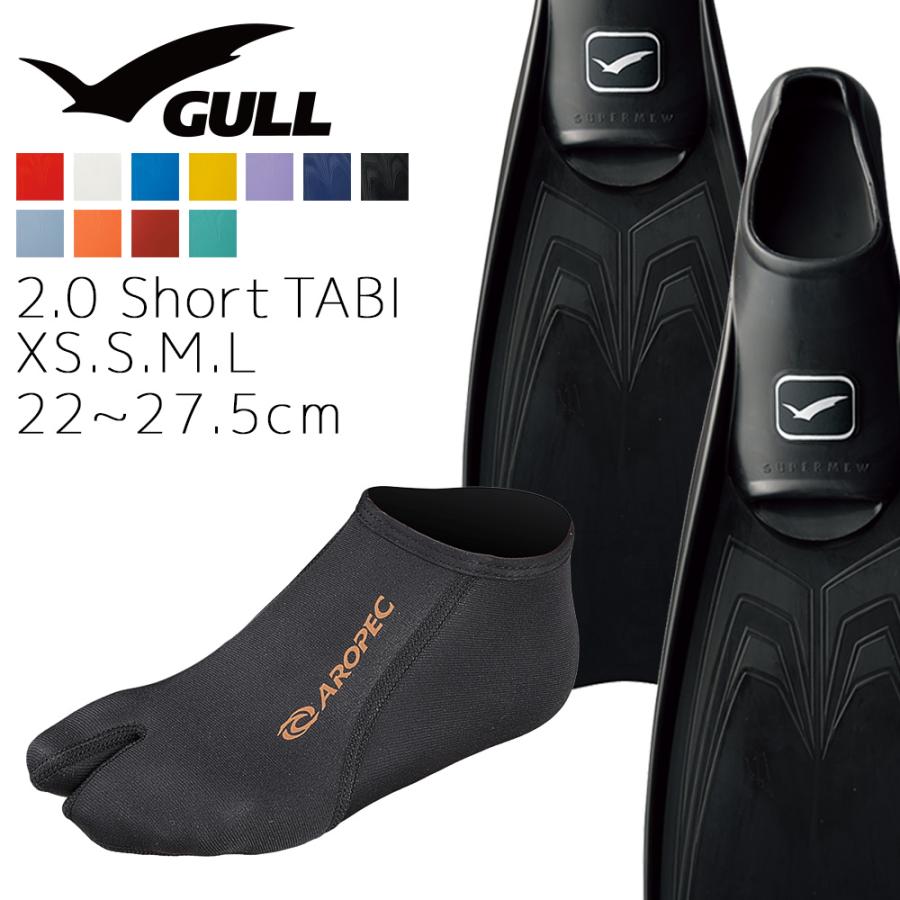 ダイビング 軽器材 2点セット ガル アロペック Smew 2.0 Short TABI 
