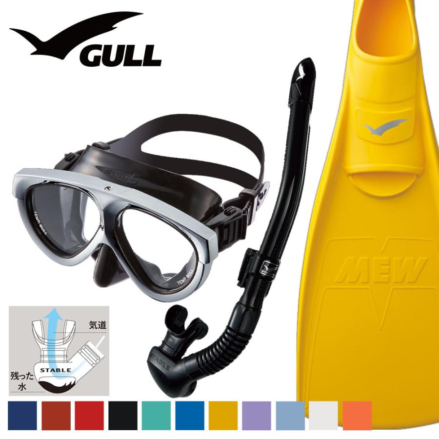 GULL ダイビング マスク フィン シュノーケル セット 軽器材 3点セット 