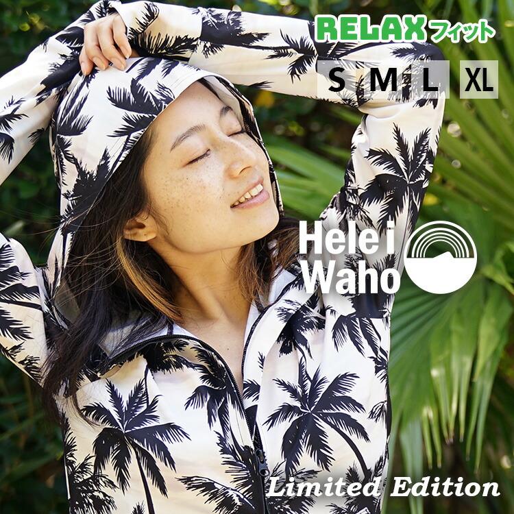 ラッシュガード レディース 長袖 Heleiwaho ヘレイワホ ラッシュパーカー Classic Palm パーカー Upf50 Uvカット おしゃれ 大きいサイズ 15周年記念イベントが